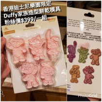 香港迪士尼樂園限定 Duffy 家族造型餅乾模具